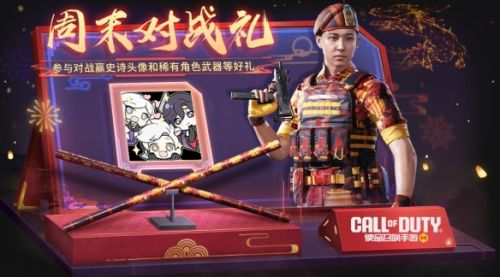 《使命召唤手游》周末狂欢领取好礼装甲巨兽再度来袭