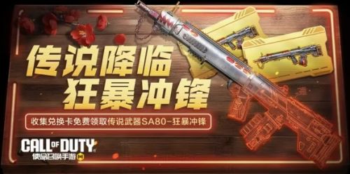 《使命召唤手游》周末狂欢领取好礼装甲巨兽再度来袭