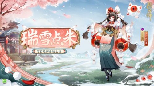 《阴阳师》空相面灵气花合战新皮肤百目鬼新皮肤上线