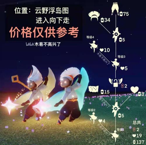 《光遇》紫色灯笼裤先祖复刻位置及兑换图详解