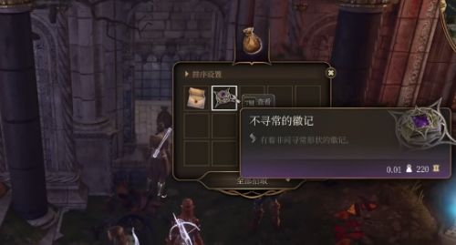 《博德之门3》洛山达之血获取方法图文详解