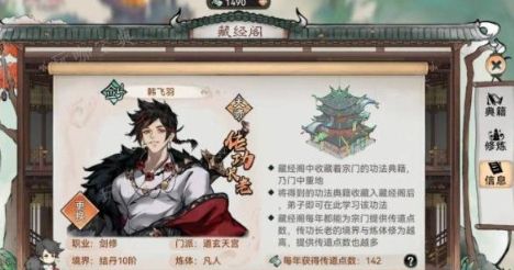 《最强祖师》传道点获得方法最新攻略