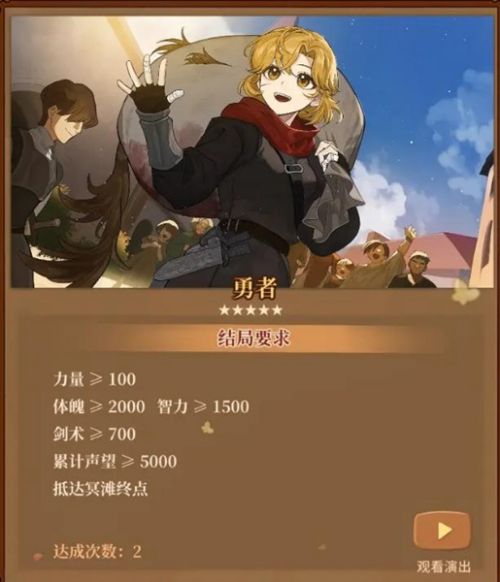 《火山的女儿》全结局达成攻略一览