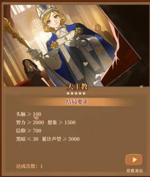 《火山的女儿》全结局达成攻略一览
