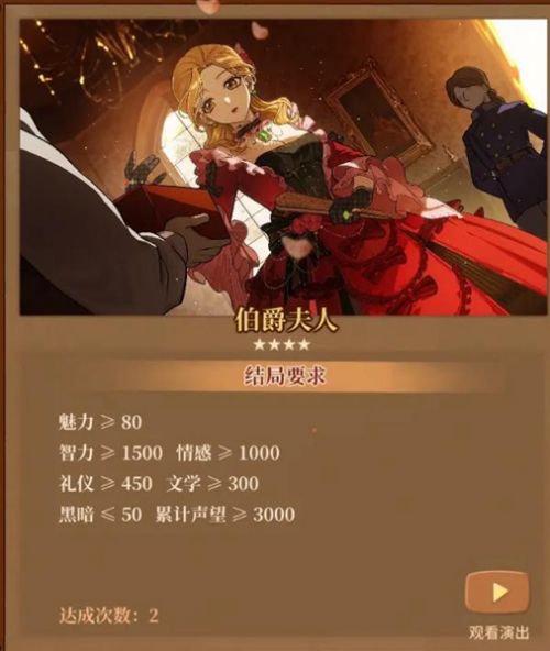 《火山的女儿》全结局达成攻略一览