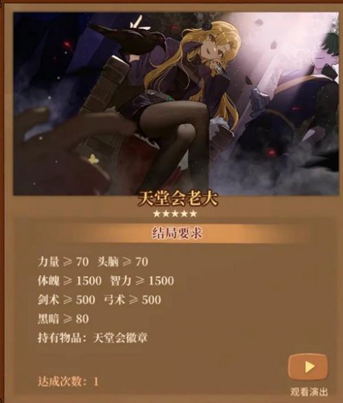《火山的女儿》全结局达成攻略一览