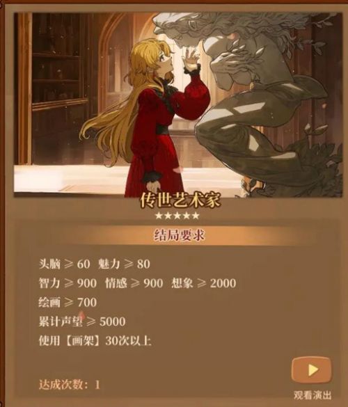 《火山的女儿》全结局达成攻略一览