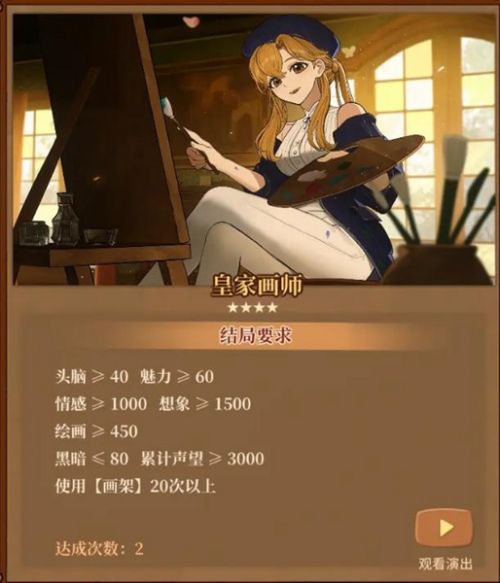 《火山的女儿》全结局达成攻略一览