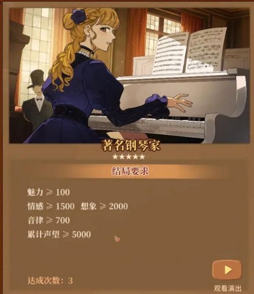 《火山的女儿》全结局达成攻略一览