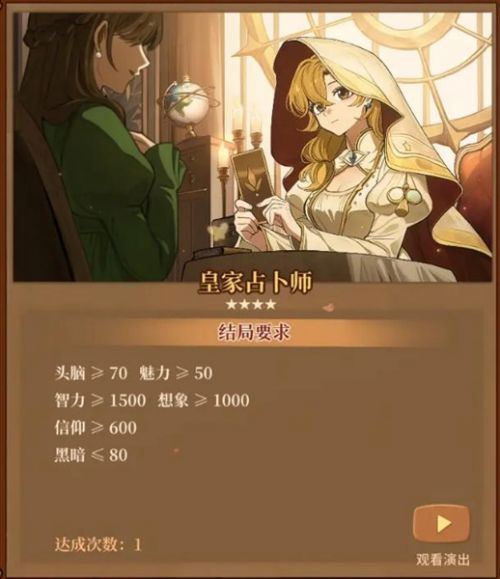 《火山的女儿》全结局达成攻略一览