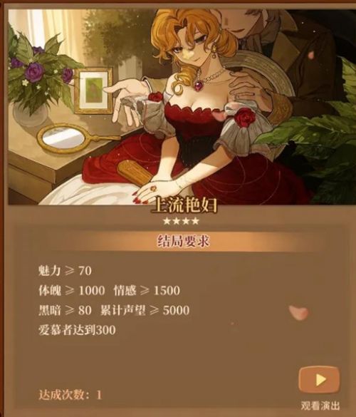 《火山的女儿》全结局达成攻略一览