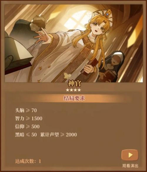 《火山的女儿》全结局达成攻略一览