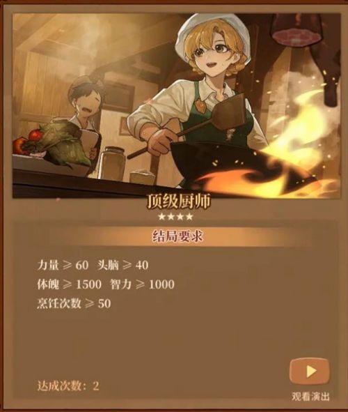 《火山的女儿》全结局达成攻略一览