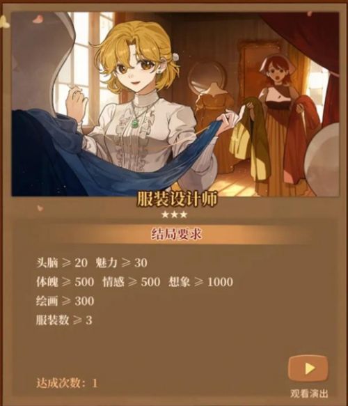 《火山的女儿》全结局达成攻略一览