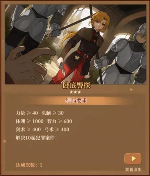 《火山的女儿》全结局达成攻略一览