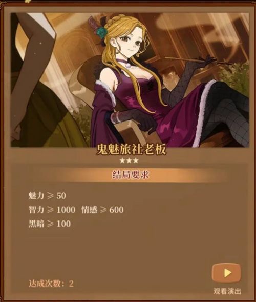 《火山的女儿》全结局达成攻略一览