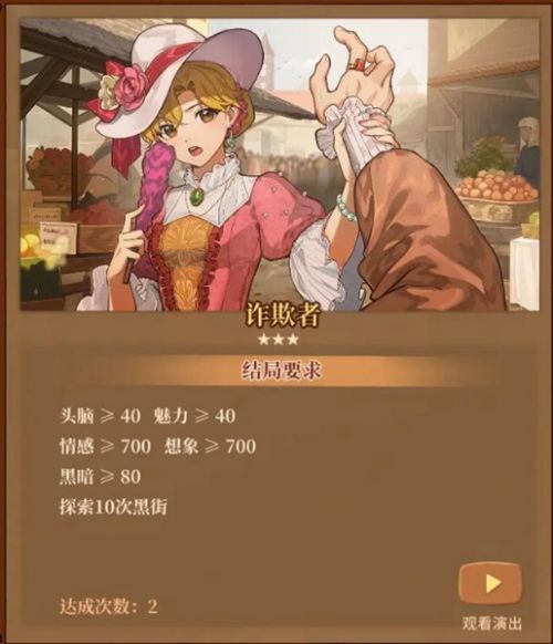《火山的女儿》全结局达成攻略一览