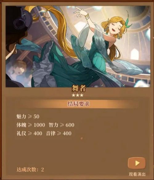 《火山的女儿》全结局达成攻略一览