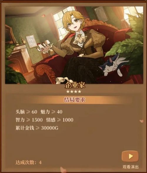 《火山的女儿》全结局达成攻略一览