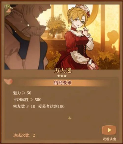 《火山的女儿》全结局达成攻略一览