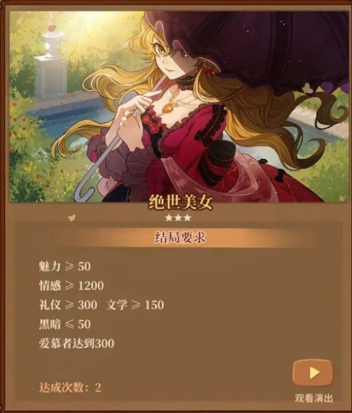 《火山的女儿》全结局达成攻略一览