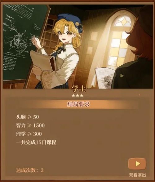 《火山的女儿》全结局达成攻略一览