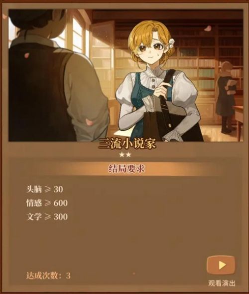 《火山的女儿》全结局达成攻略一览