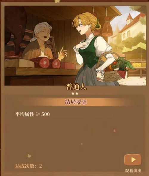 《火山的女儿》全结局达成攻略一览