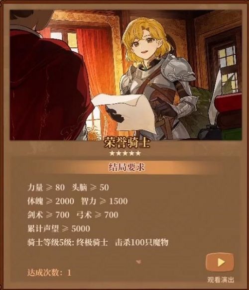 《火山的女儿》全结局达成攻略一览