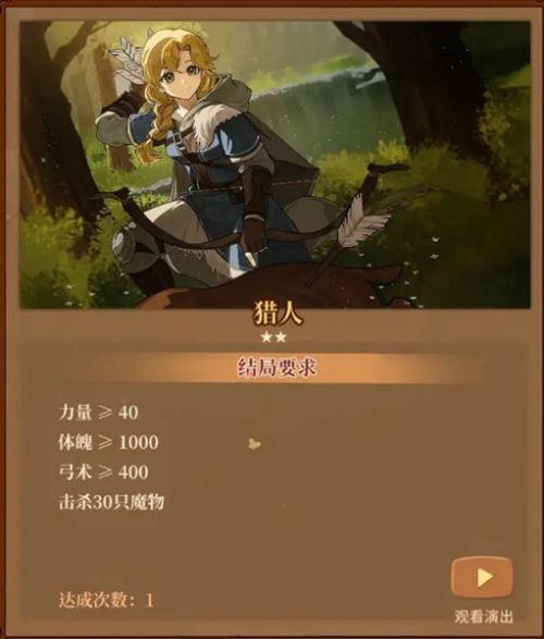 《火山的女儿》全结局达成攻略一览