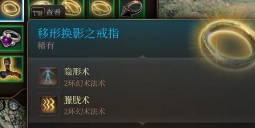 《博德之门3》移形换影之戒指获得方法详解