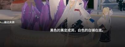 《来自星尘》第二章迷之少女解谜攻略
