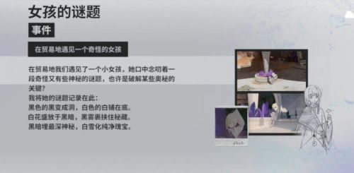 《来自星尘》第二章迷之少女解谜攻略