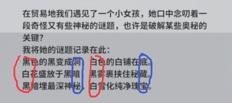 《来自星尘》第二章迷之少女解谜攻略