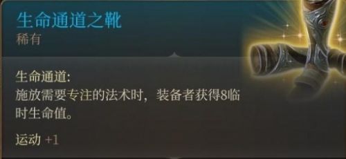 《博德之门3》生命通道之靴获得方法介绍