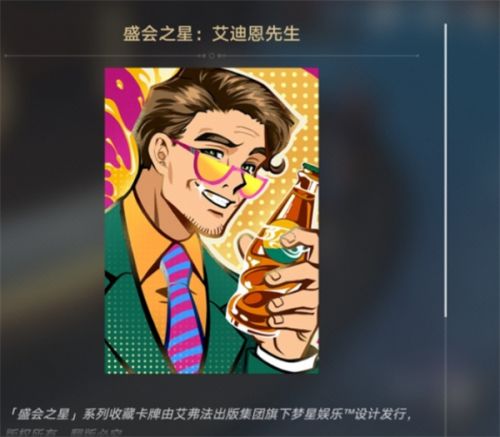 《崩坏星穹铁道》盛会之星艾迪恩先生获取方法介绍