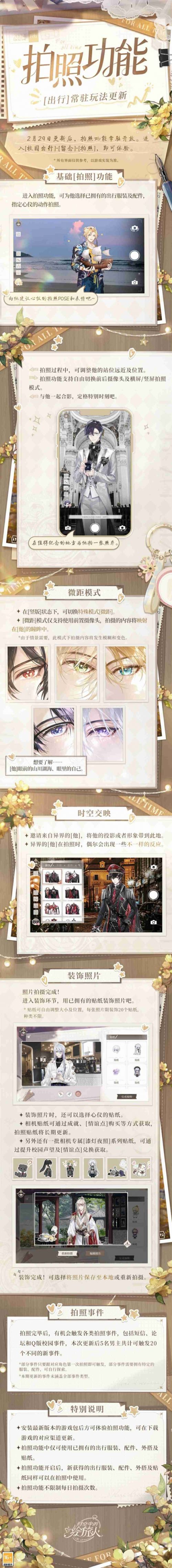 《时空中的绘旅人》全新拍照功能2月29日上线
