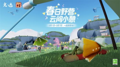 春日野营云间小憩《光遇》露营日更新内容公告