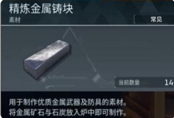 《幻兽帕鲁》精炼金属铸块获得方法攻略