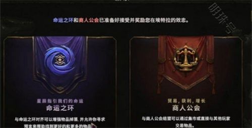 《最后纪元》命运之环阵营位置及加入方法介绍