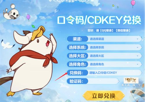 《二之国交错世界》兑换码输入方法位置介绍