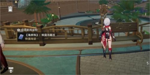 《崩坏星穹铁道》海岸线蜕变与新生获取方法攻略