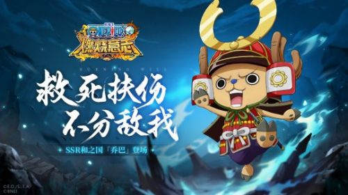 《航海王：燃烧意志》SSR和之国乔巴登场