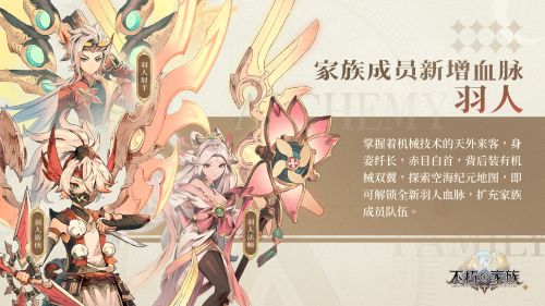 《不朽家族》空海纪元版本前瞻