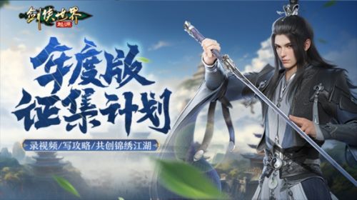 《剑侠世界：起源》年度版重磅活动3月6日上线