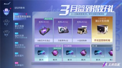 《王牌竞速》乐园福利大招全开