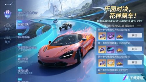 《王牌竞速》乐园福利大招全开