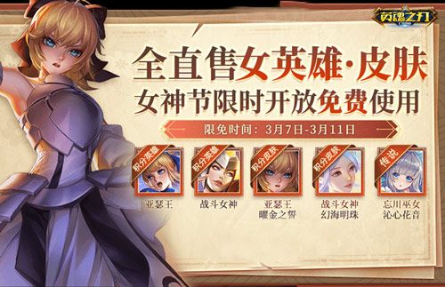 《英魂之刃口袋版》开学送福利时空猎手新皮肤惊艳登场