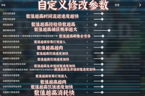 《幻兽帕鲁》云服务器修改参数方法介绍