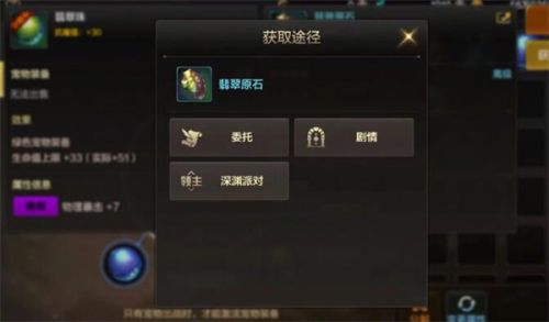《DNF手游》宠物装备获取方法分享